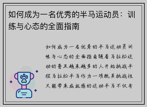 如何成为一名优秀的半马运动员：训练与心态的全面指南